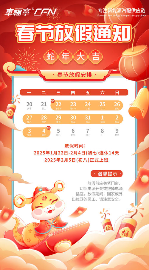 Latest company case about Celebrating Chinese New Year: Our Company's Holiday from January 22nd to February 5th
