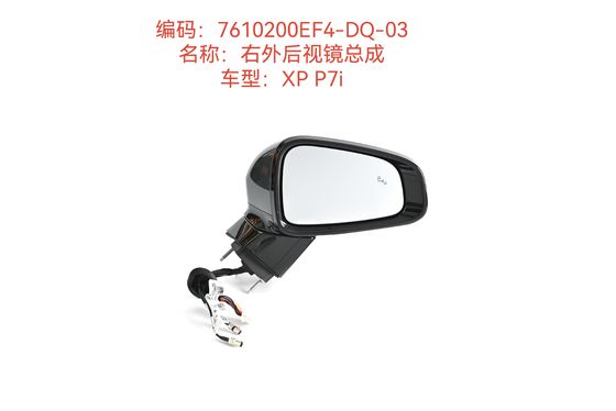 Xiaopeng P7I Car Right Side Exterior Rearview Mirror Assembly 7610200EF4-DQ-03
