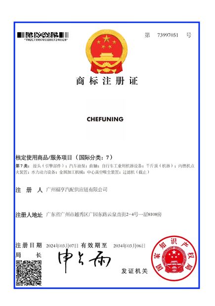 China Guangzhou Fuheng Auto Parts Supply Chain Co., Ltd. certification